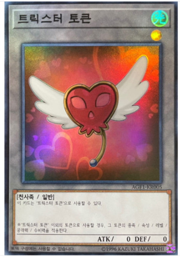 Trickstar Token AGF1-KR005 Super Rare - Unlimited Edition Korean